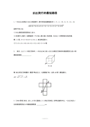 專題訓(xùn)練 螞蟻爬行的最短路徑(含答案).doc