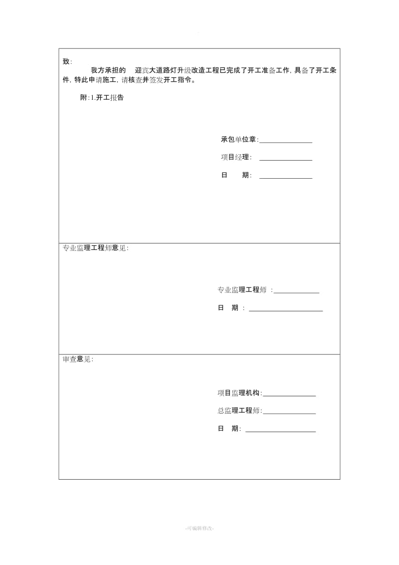 亮化竣工资料.doc_第2页