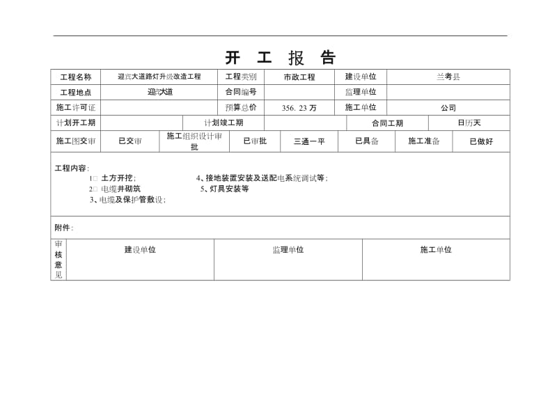 亮化竣工资料.doc_第3页