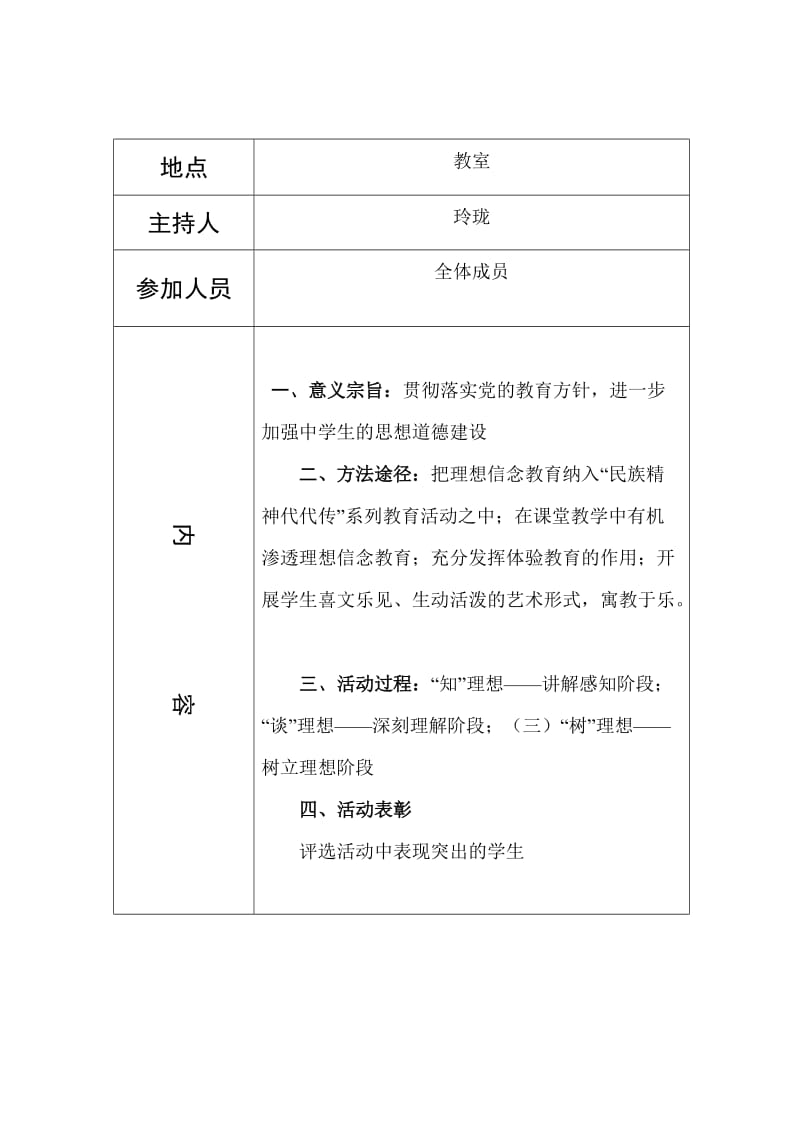 理想信念教育活动记录.doc_第3页