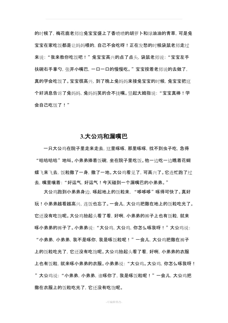 小班餐前小故事、儿歌.doc_第2页