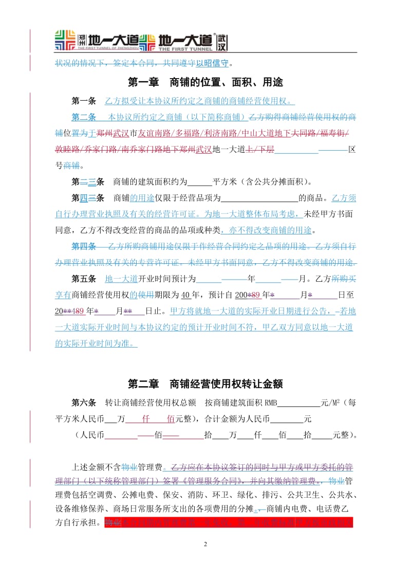 武汉地一大道商铺经营使用权转让合同(李智东).doc_第3页