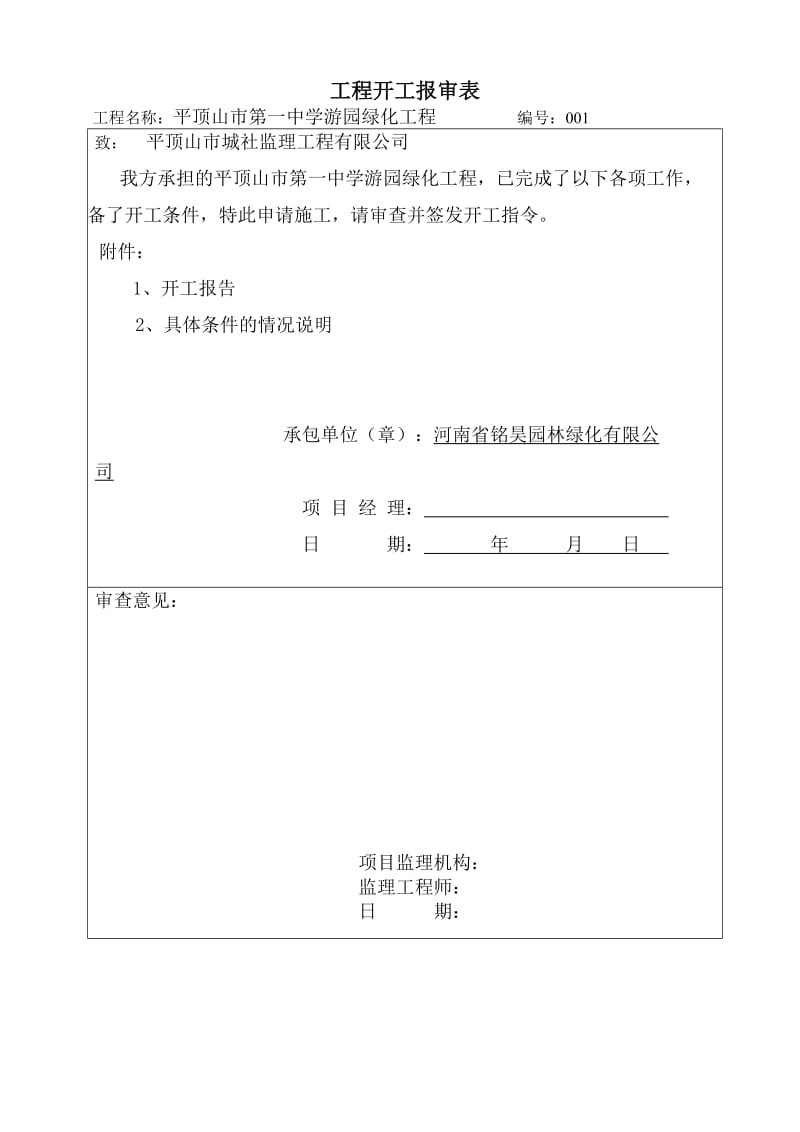 园林绿化竣工资料(范本)doc.doc_第3页