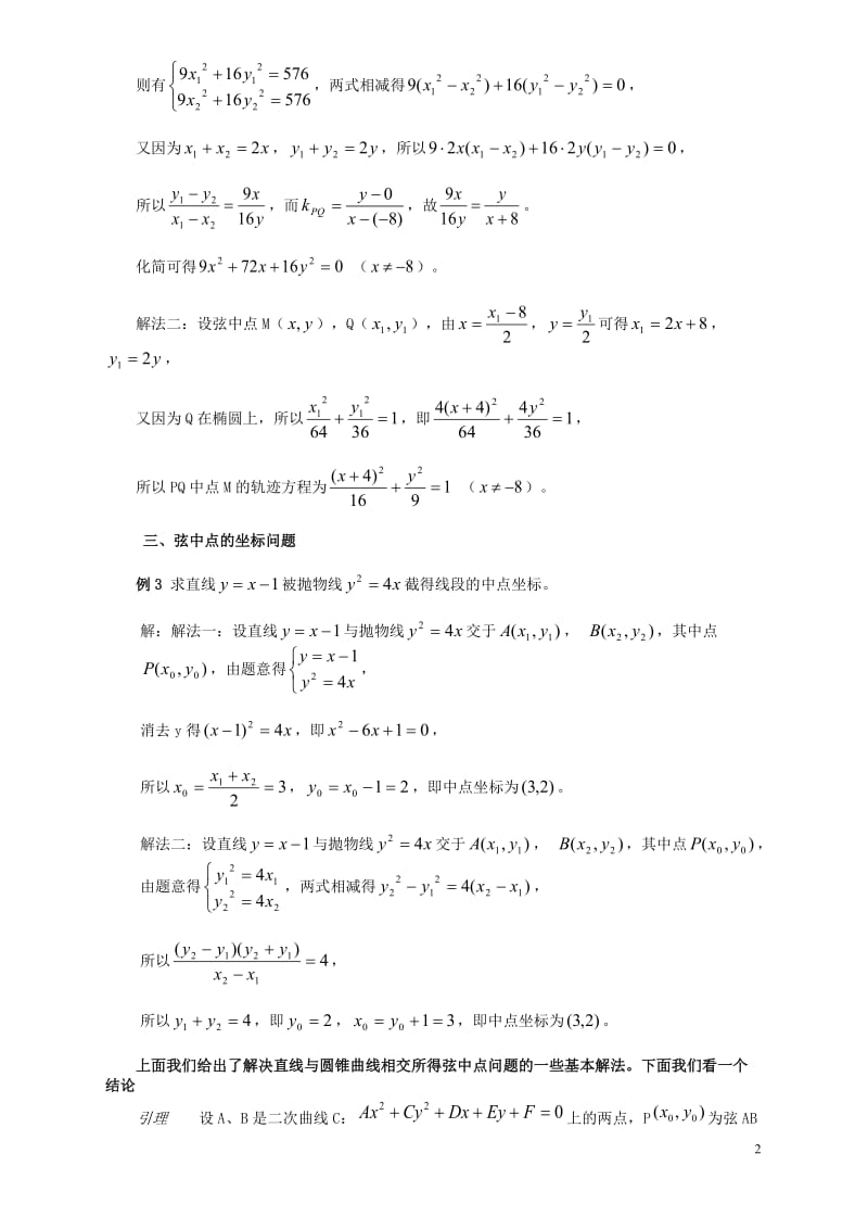 圆锥曲线中点弦问题.doc_第2页