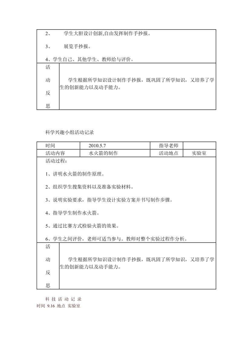 科技兴趣小组活动记录.doc_第3页