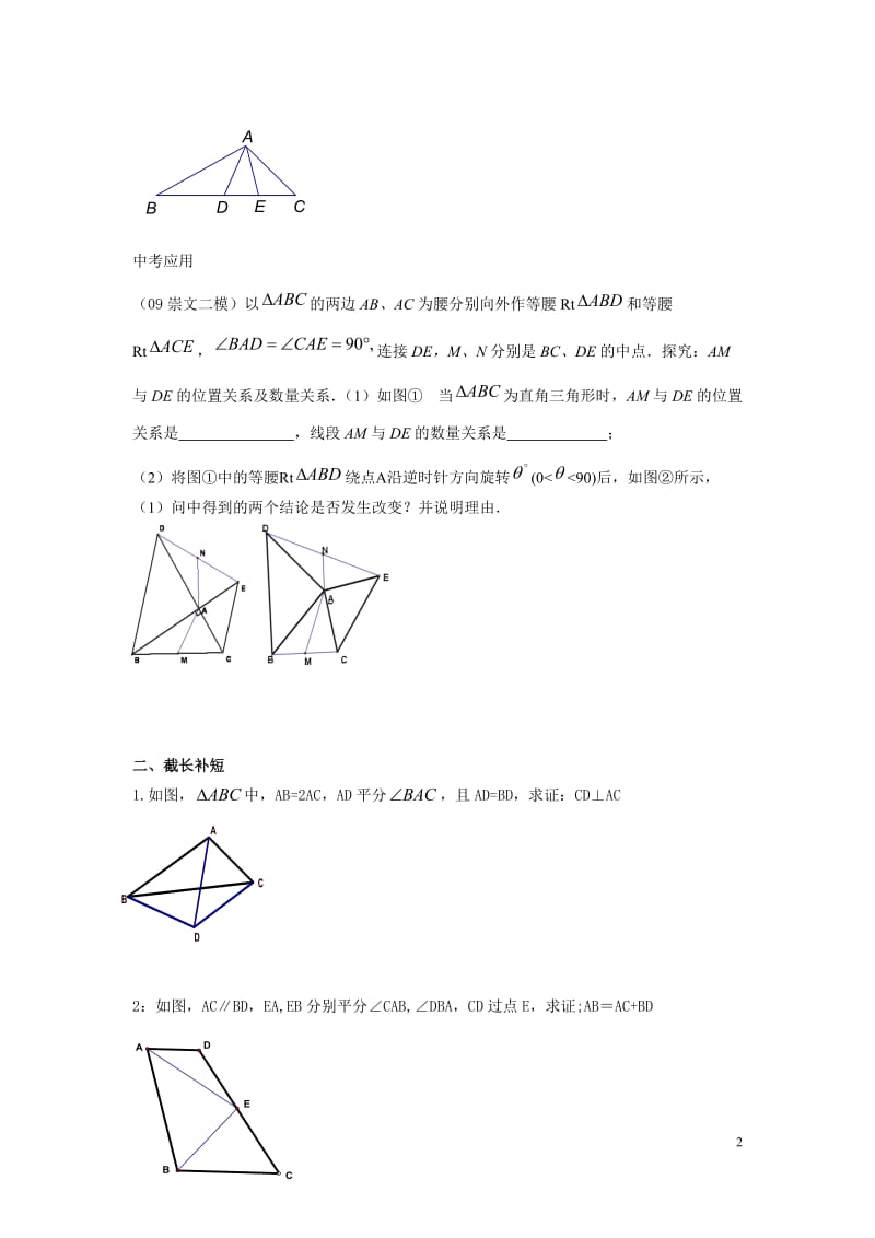 全等三角形辅助线方法.doc_第2页