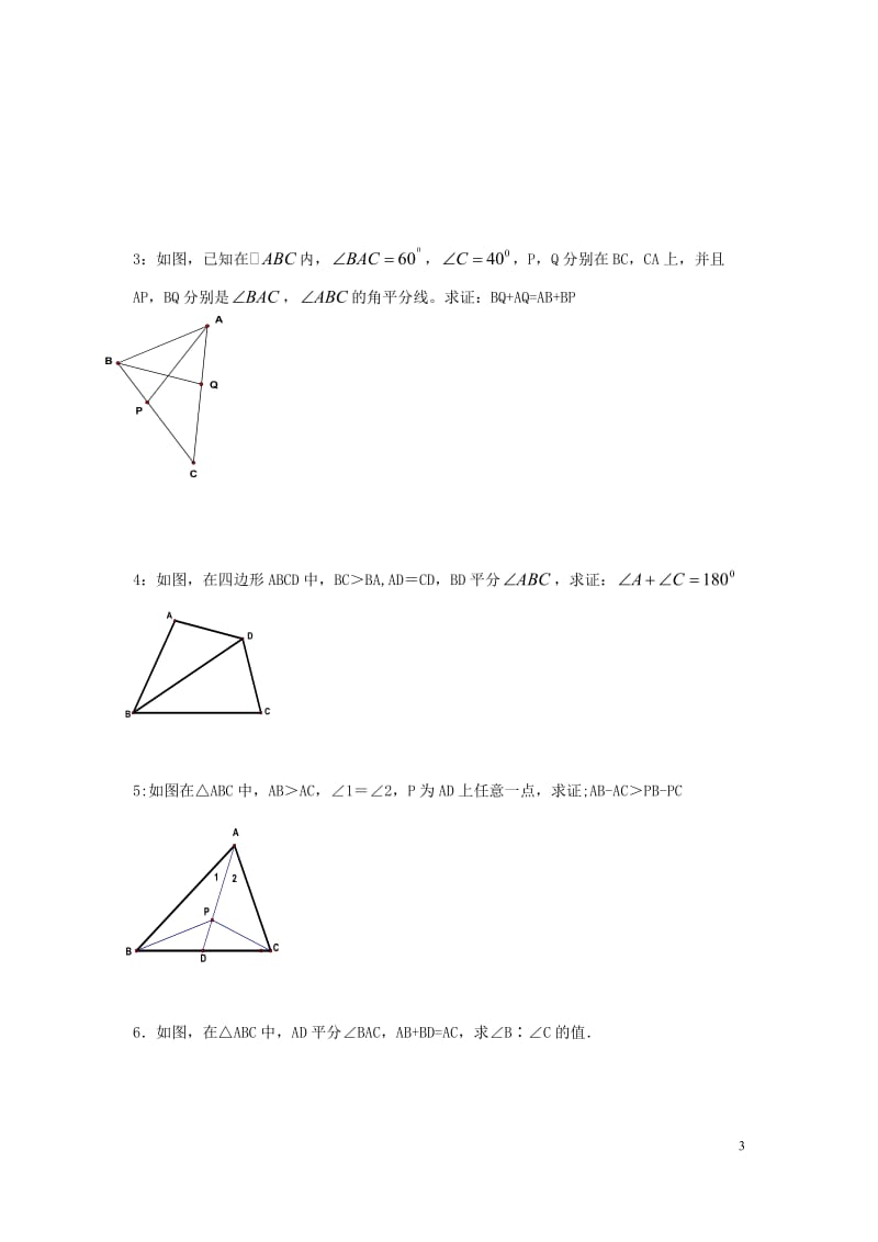 全等三角形辅助线方法.doc_第3页