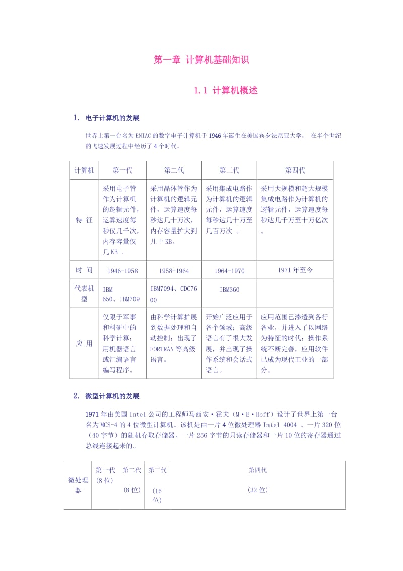 第一章 计算机基础知识.doc_第1页