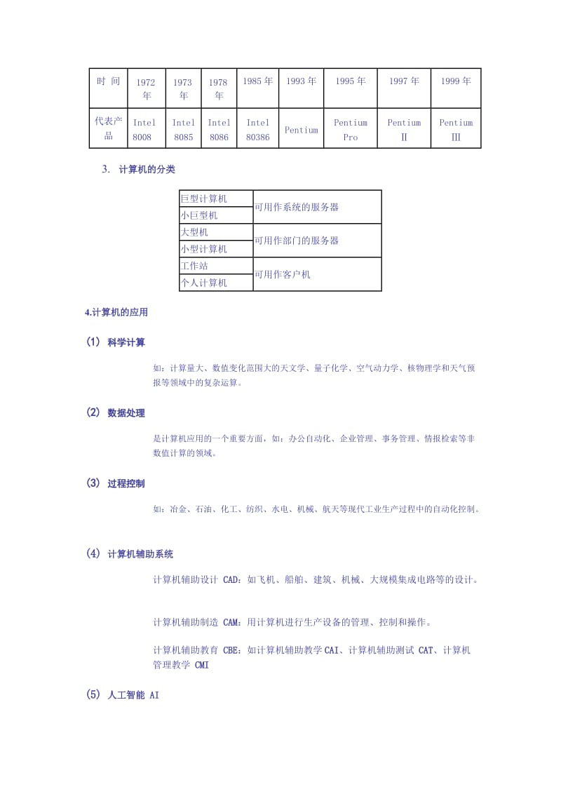 第一章 计算机基础知识.doc_第2页