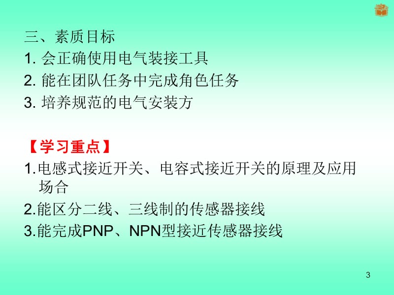 接近开关物体位置检测ppt课件_第3页