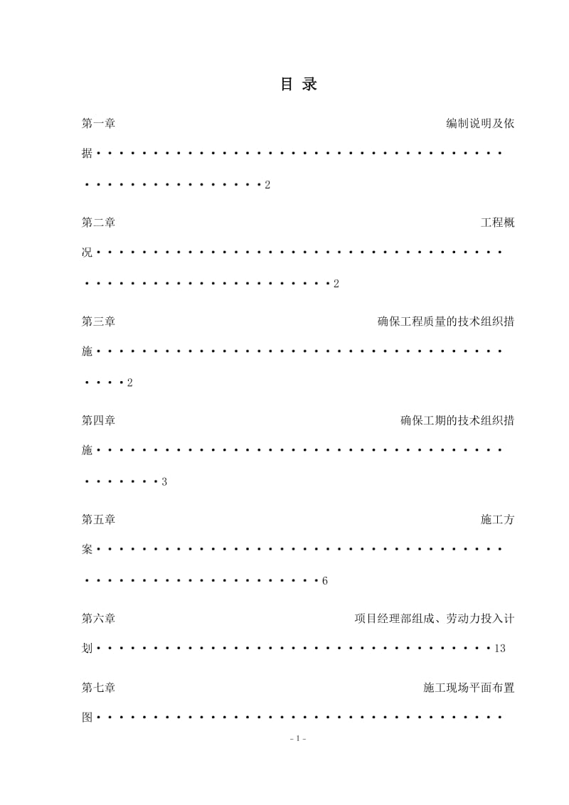 污水井、雨水井施工组织设计.doc_第3页