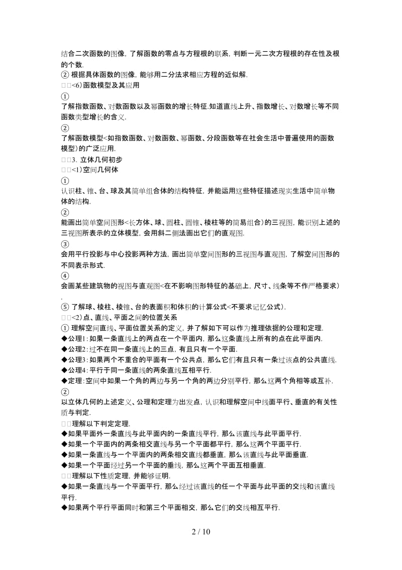 高中数学考试大纲.doc_第2页