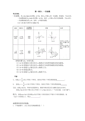 綜合題：一次函數(shù) 二次函數(shù) 反比例函數(shù)中考綜合題復(fù)習(xí).doc