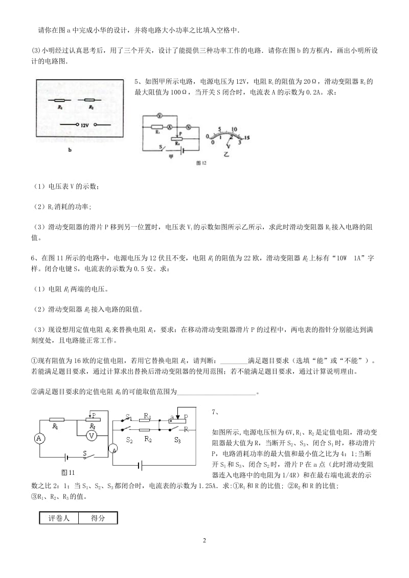 初三物理电学综合题(较难).doc_第2页