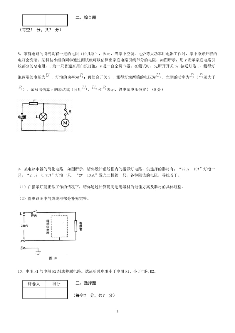 初三物理电学综合题(较难).doc_第3页