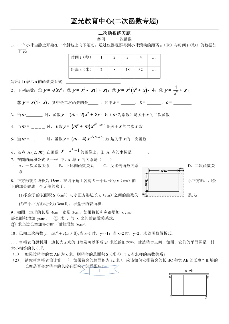 初三__二次函数基础分类练习题(含答案).doc_第1页