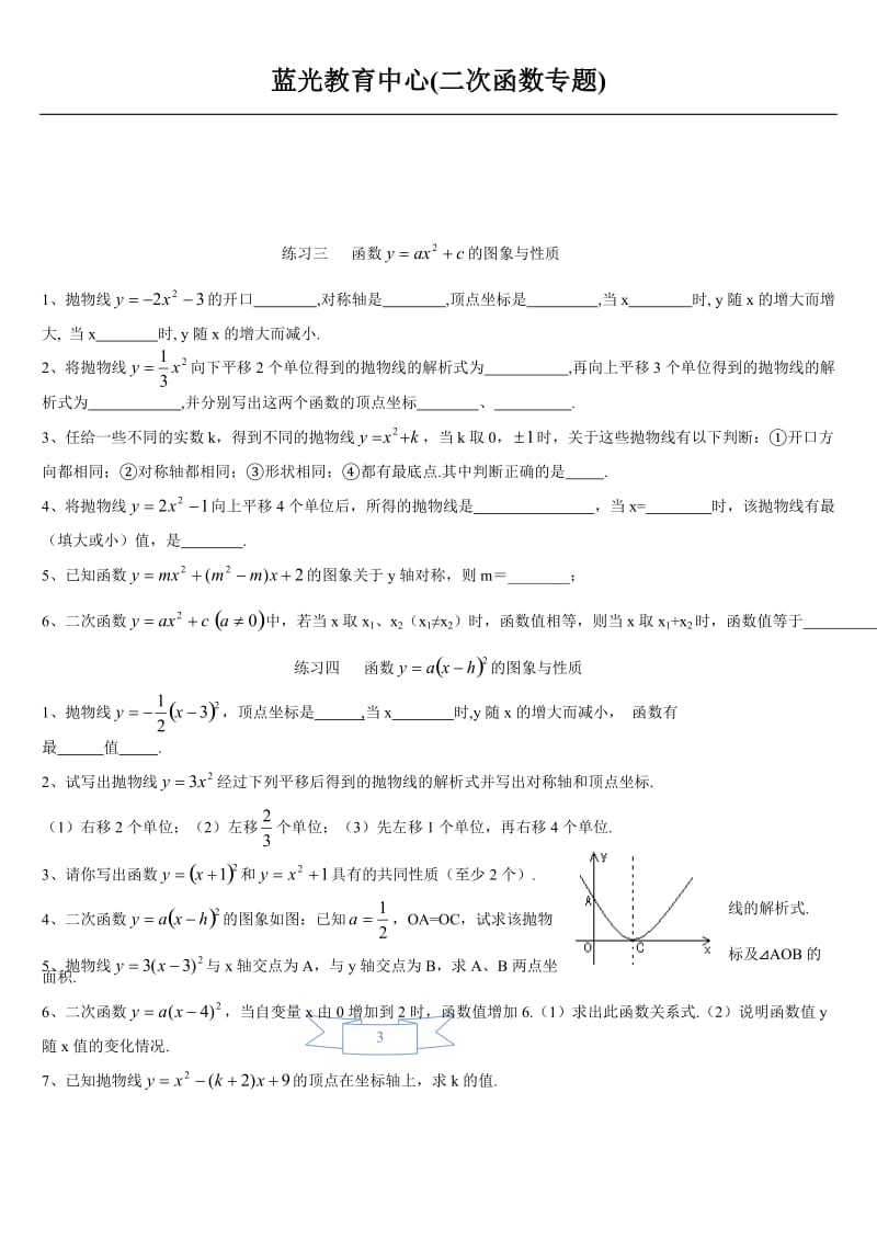 初三__二次函数基础分类练习题(含答案).doc_第3页