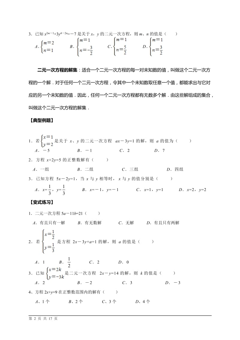 初二数学 (二元一次方程组专题复习).doc_第2页