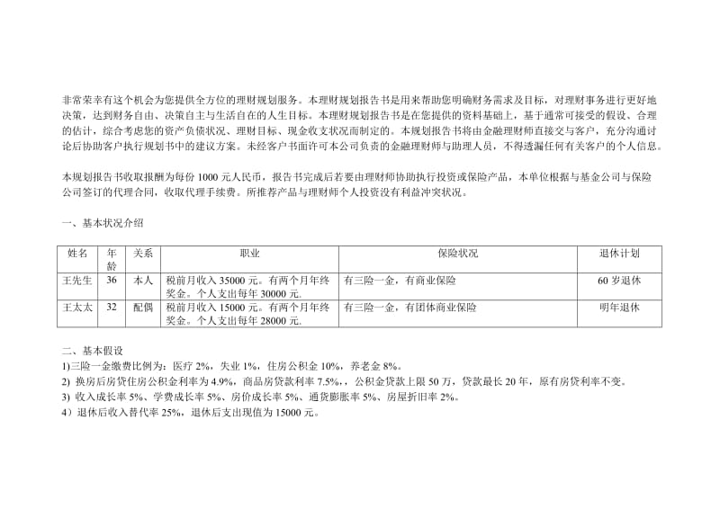 理财规划报告书.doc_第2页