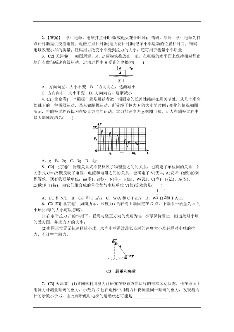 牛顿第二定律(高考真题+模拟新题)(有详解).doc_第2页