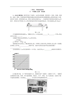 牛頓第二定律(高考真題+模擬新題)(有詳解).doc