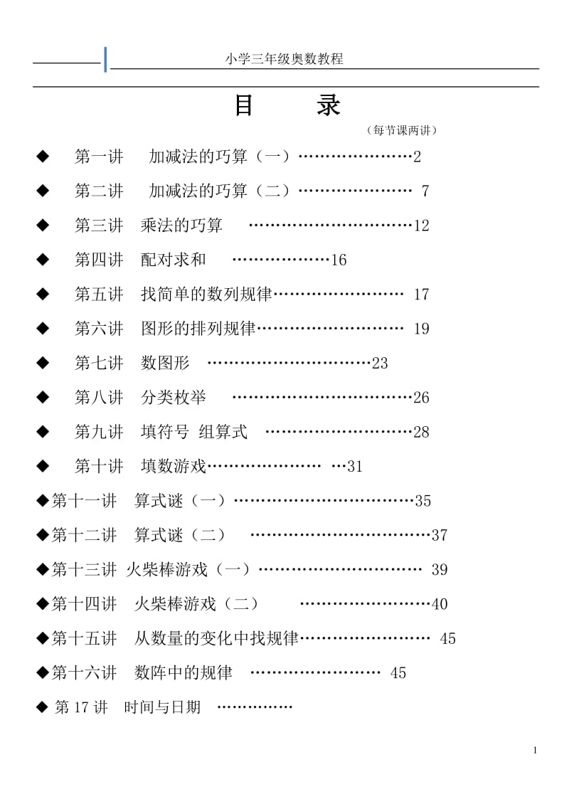 三年级奥数教材82847.doc_第1页