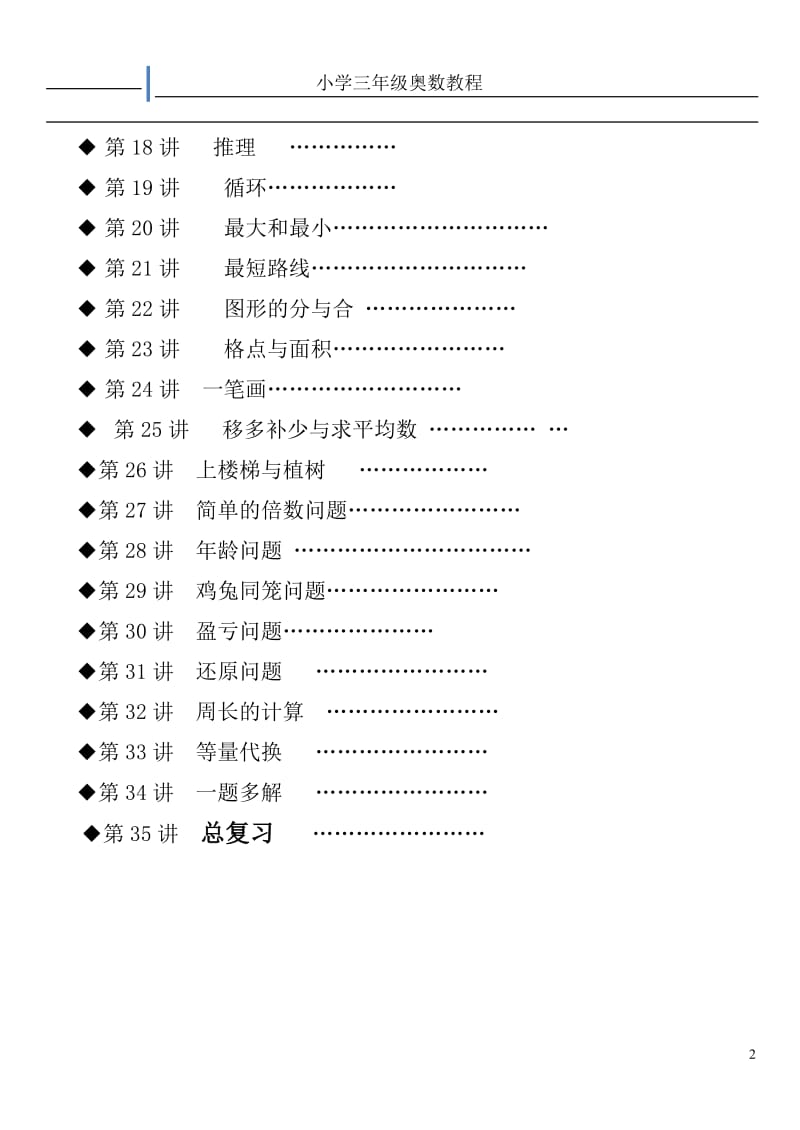 三年级奥数教材82847.doc_第2页