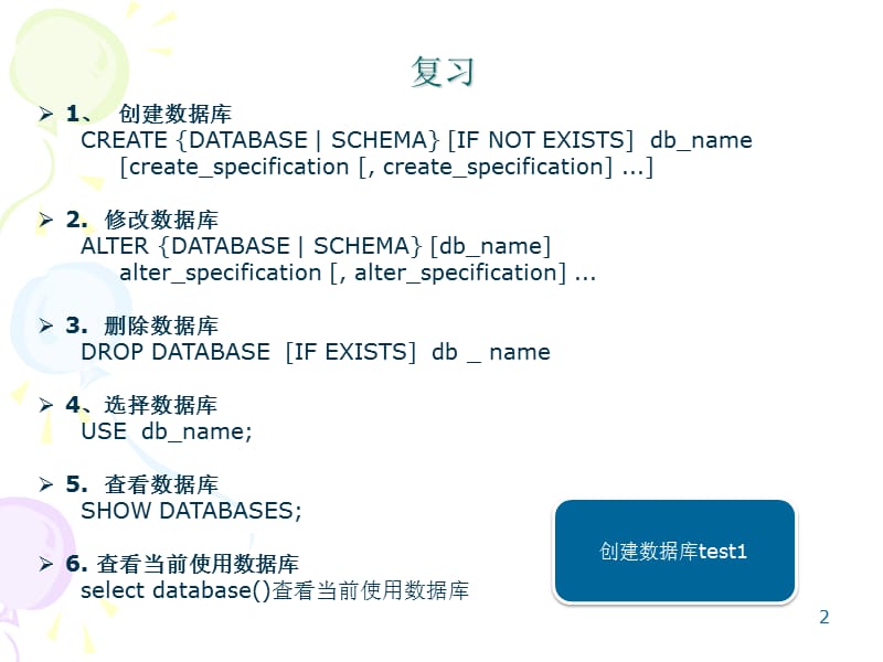 定义数据表MySQLppt课件_第2页