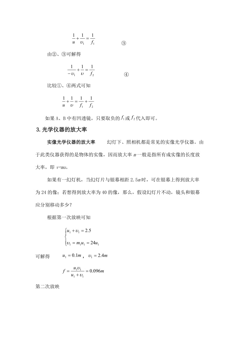 组合透镜成像.doc_第2页