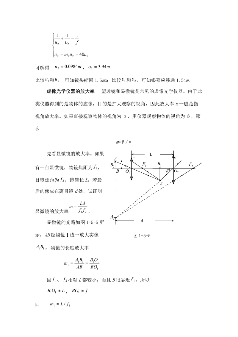 组合透镜成像.doc_第3页