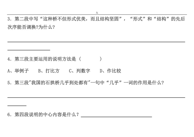 《中国石拱桥》阅读题目及答案.doc_第2页