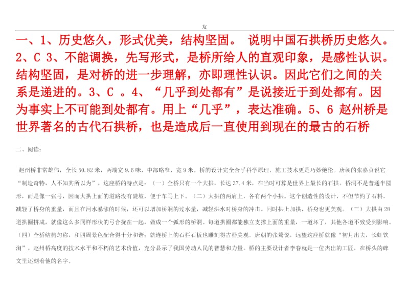 《中国石拱桥》阅读题目及答案.doc_第3页