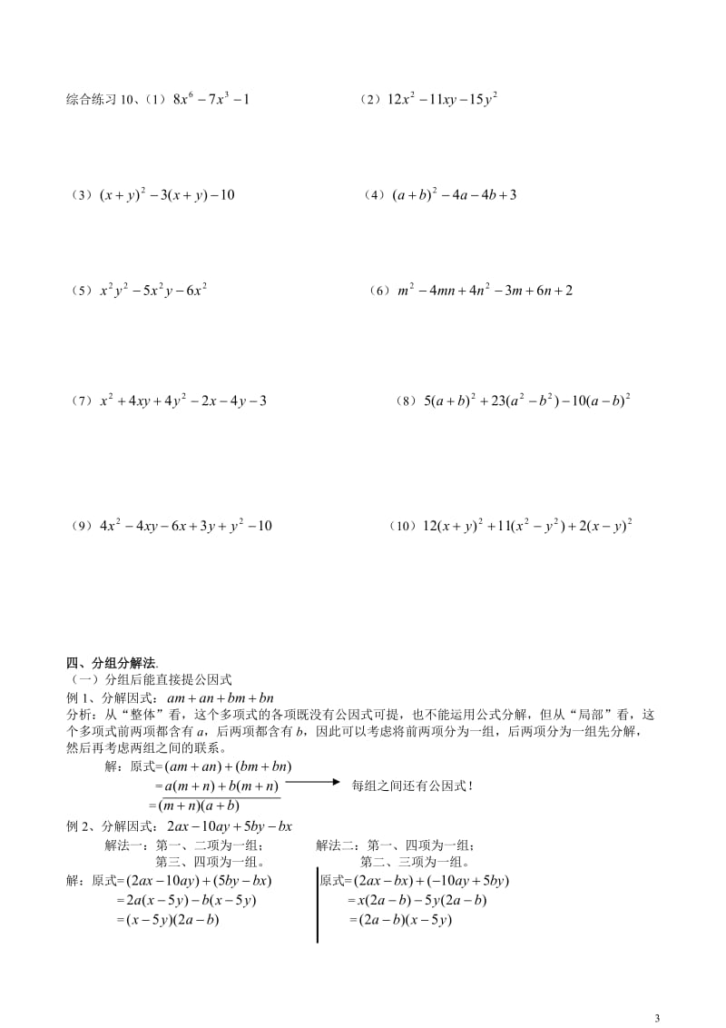 因式分解的常用方法及练习题.doc_第3页