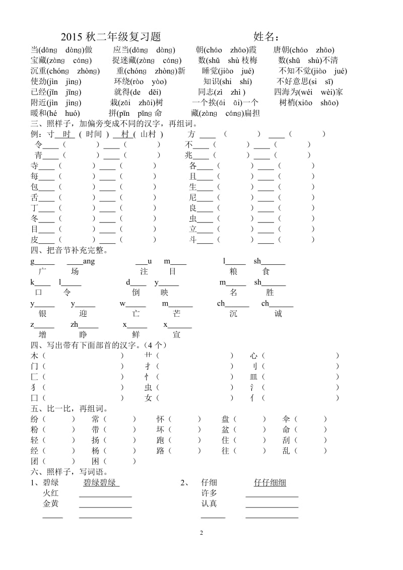 语文归类练习.doc_第2页