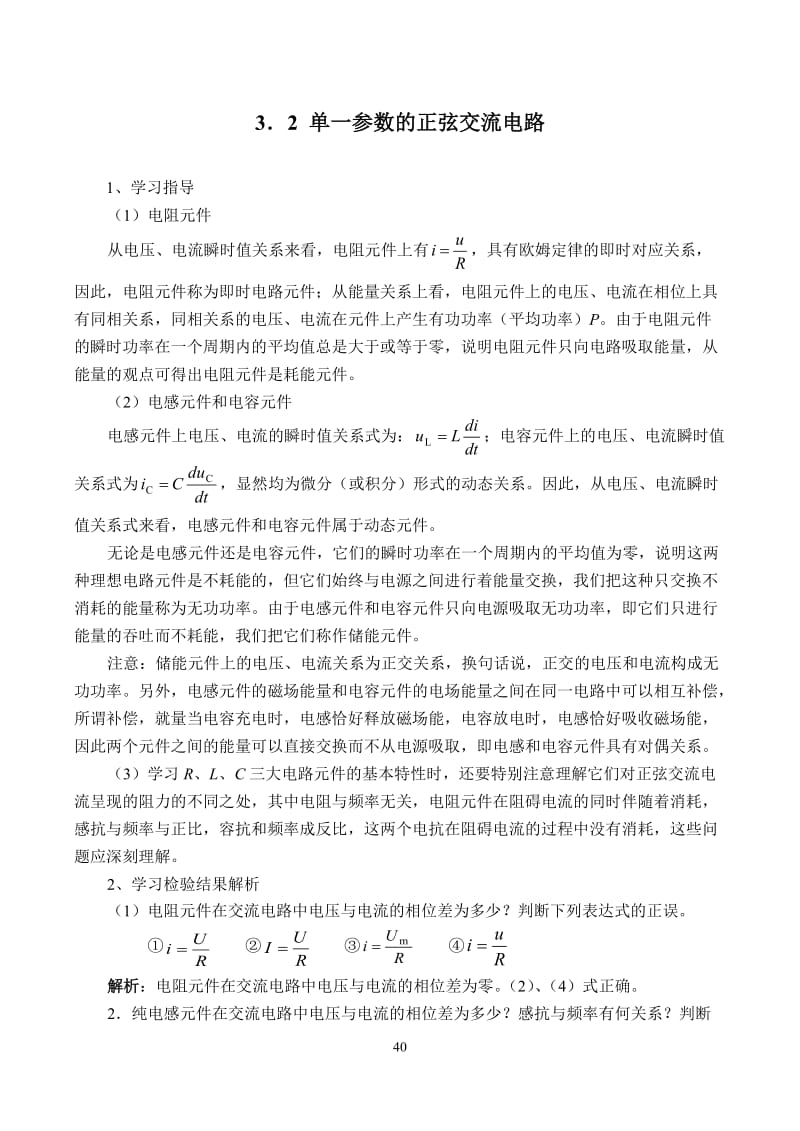 单相正弦交流电路的基本知识.doc_第3页