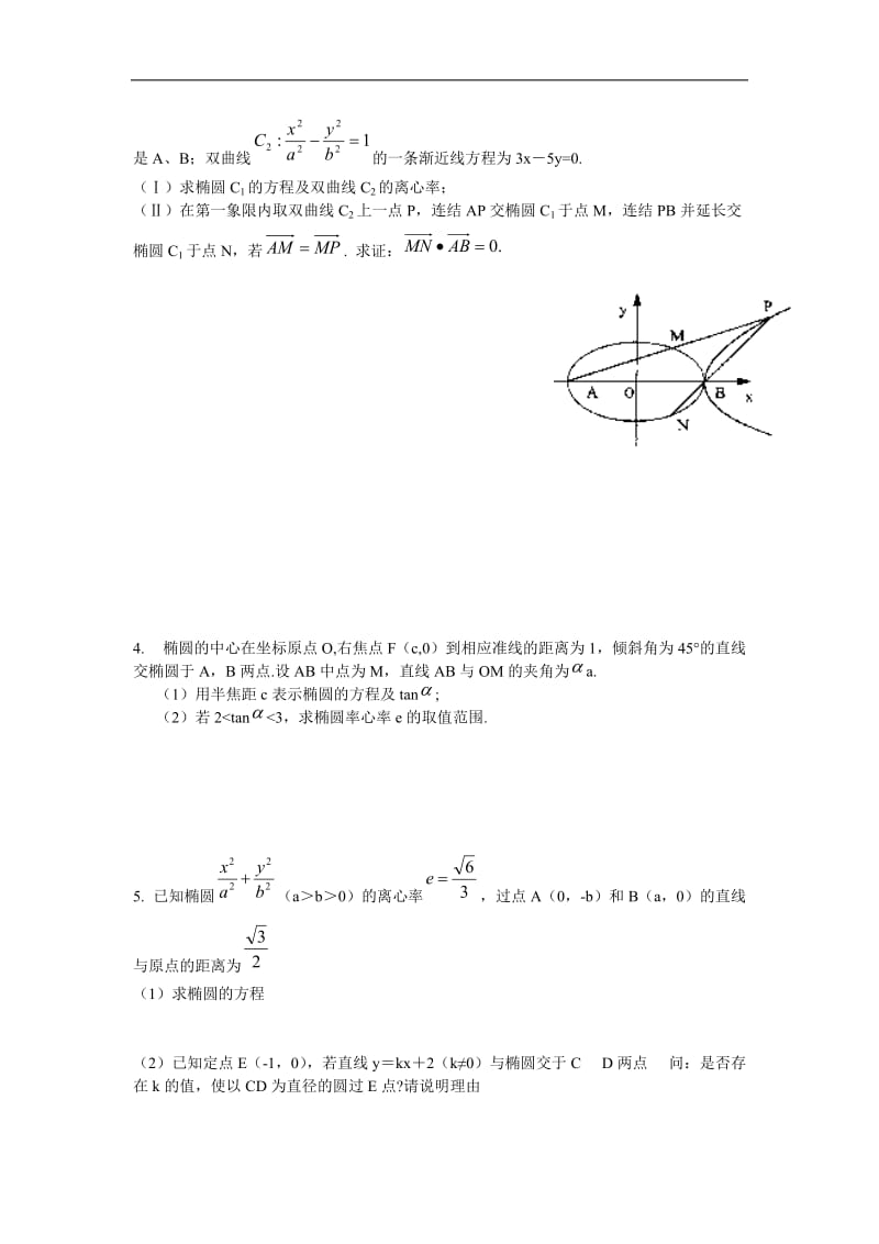 全国卷高考数学圆锥曲线大题集大全.doc_第2页