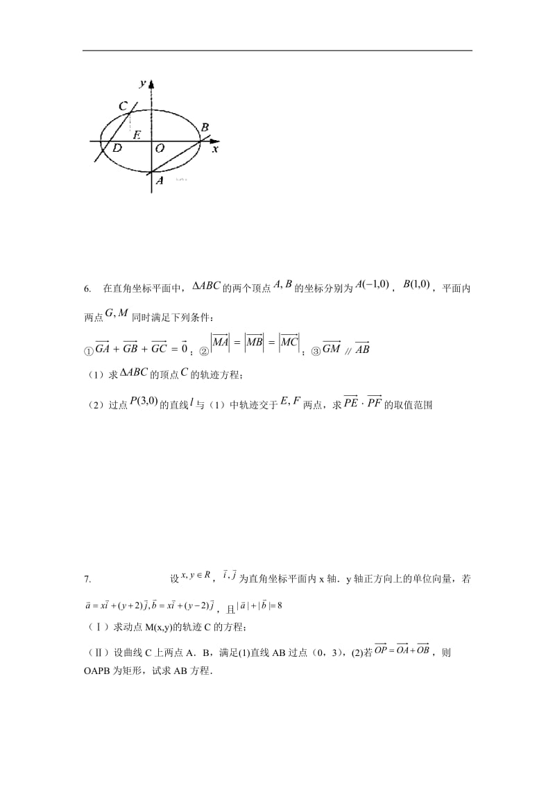 全国卷高考数学圆锥曲线大题集大全.doc_第3页