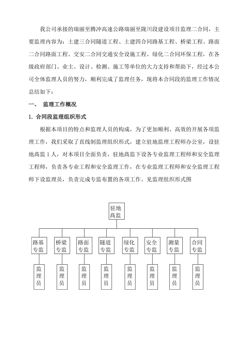 云南高速公路监理工作总结.doc_第3页