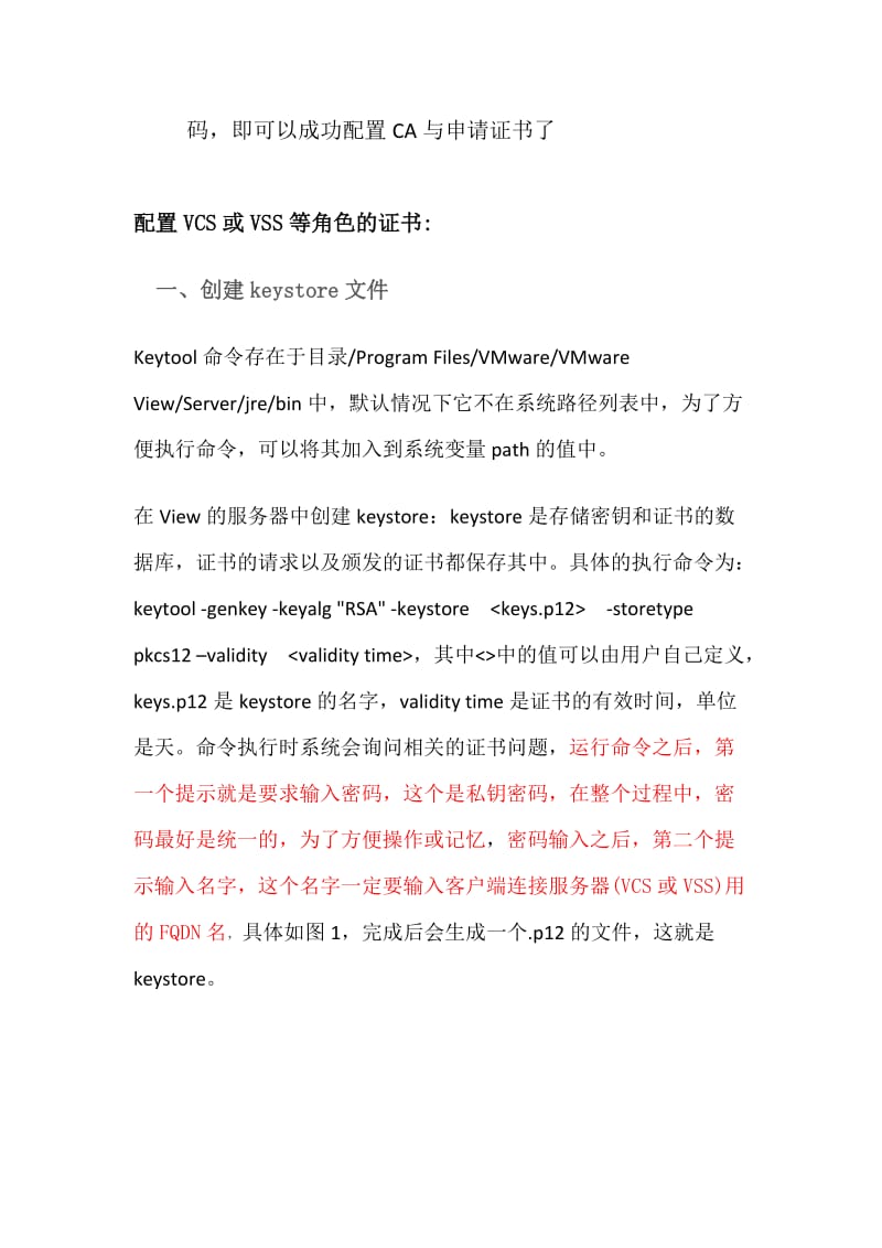 关于view_client连接虚拟桌面报证书错误的解决办法.doc_第3页