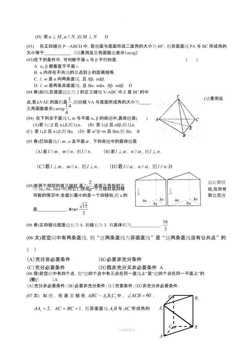 高中数学立体几何真题试题大全.doc_第2页