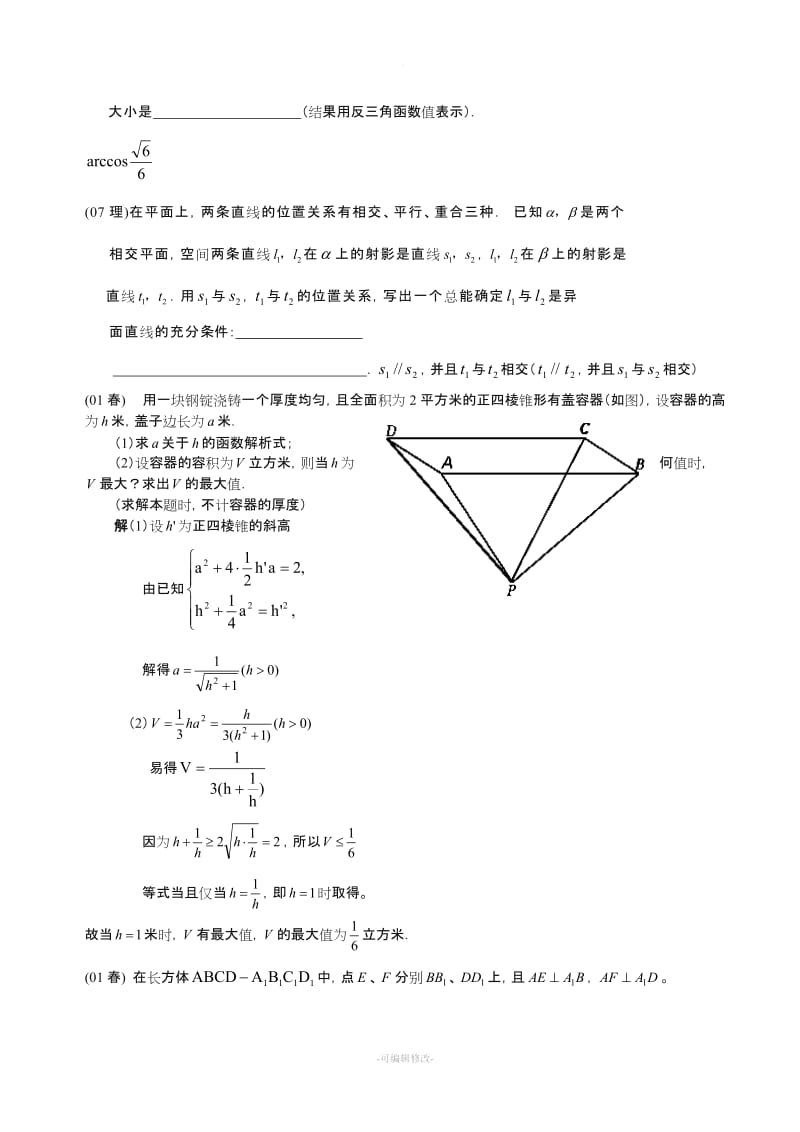 高中数学立体几何真题试题大全.doc_第3页