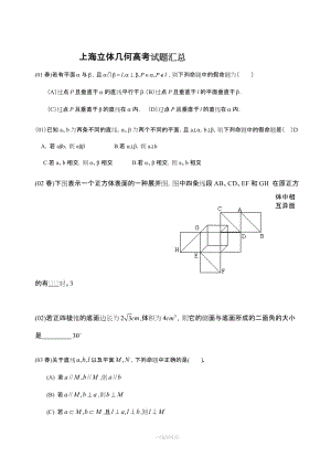 高中數(shù)學(xué)立體幾何真題試題大全.doc