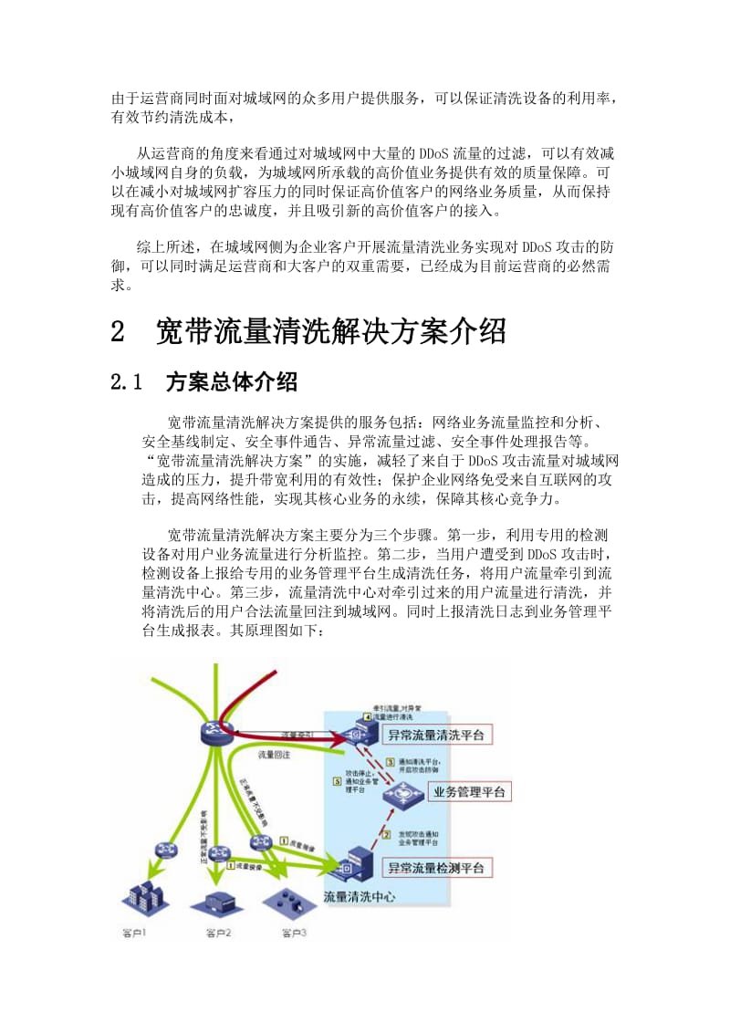 流量清洗原理简介.doc_第3页