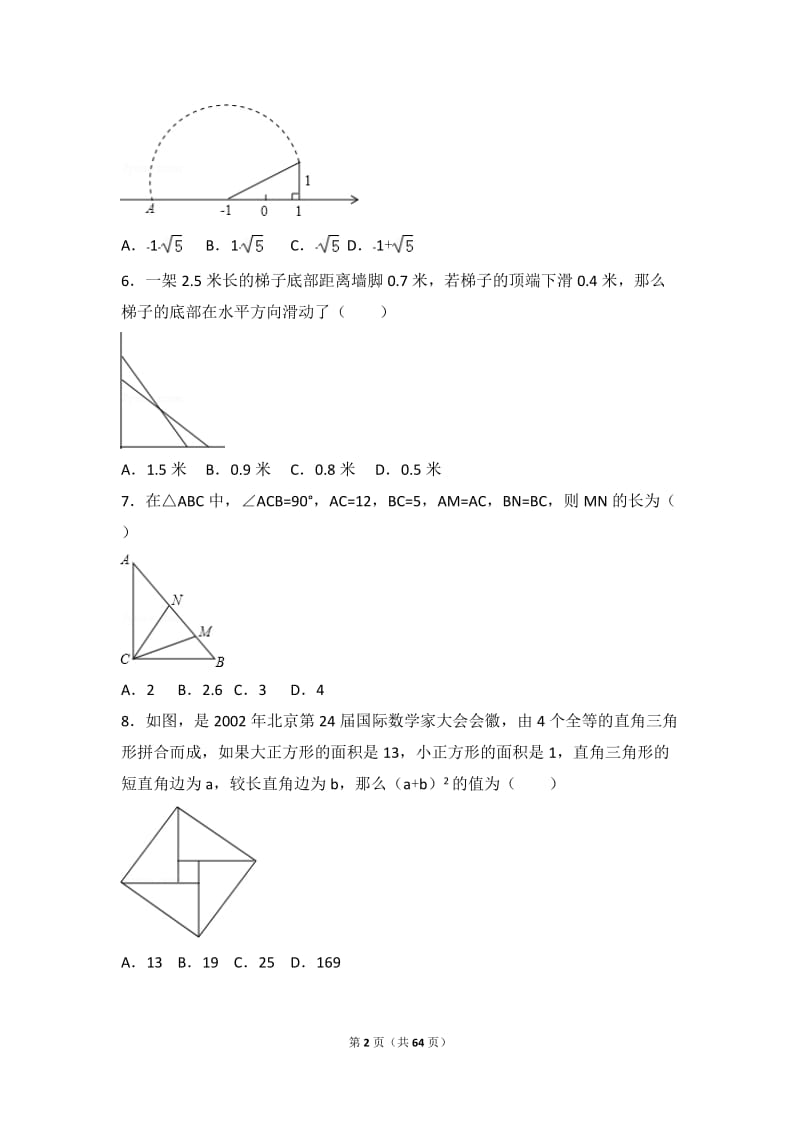 初二数学勾股定理提高练习与常考难题和培优题压轴题(含解析) .doc_第2页