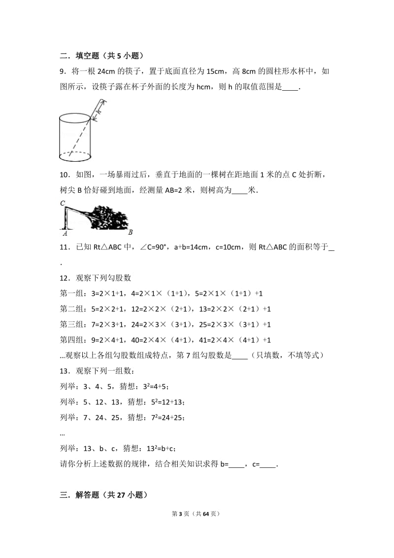 初二数学勾股定理提高练习与常考难题和培优题压轴题(含解析) .doc_第3页