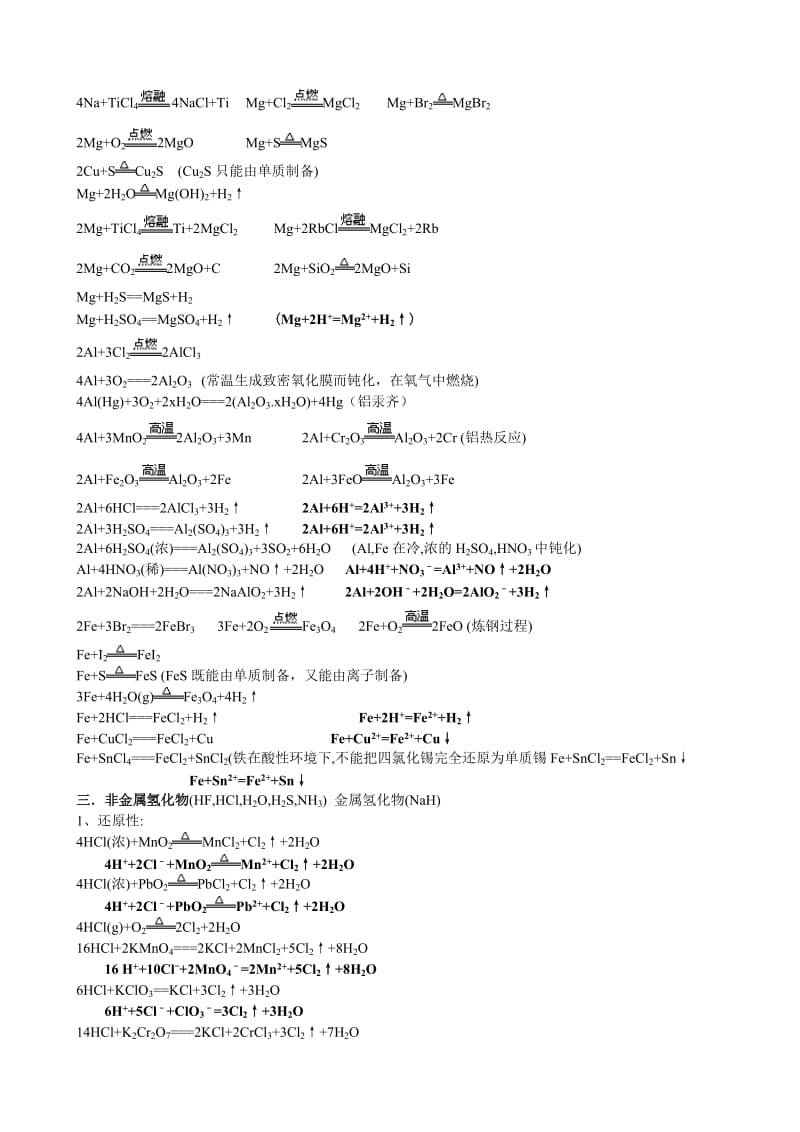 高中化学方程式总结以及必备知识点归纳总结.doc_第3页