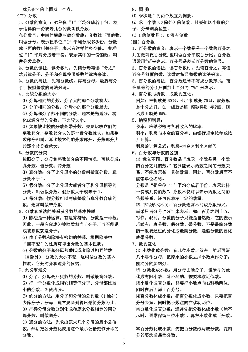 人教版小学数学知识总结大全.doc_第2页