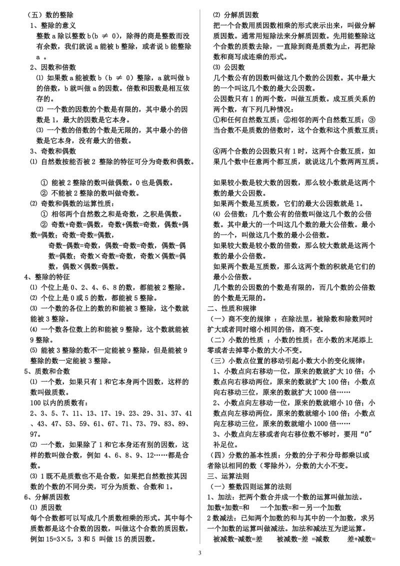 人教版小学数学知识总结大全.doc_第3页