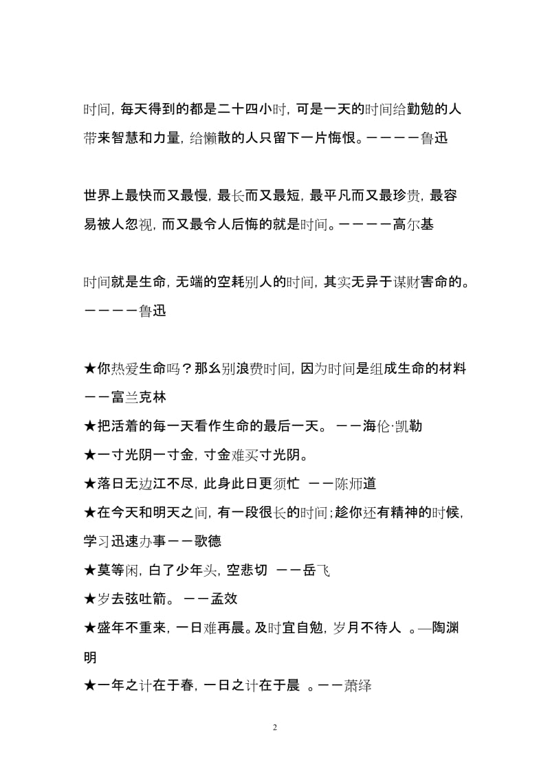 关于时间的名言警句.doc_第2页