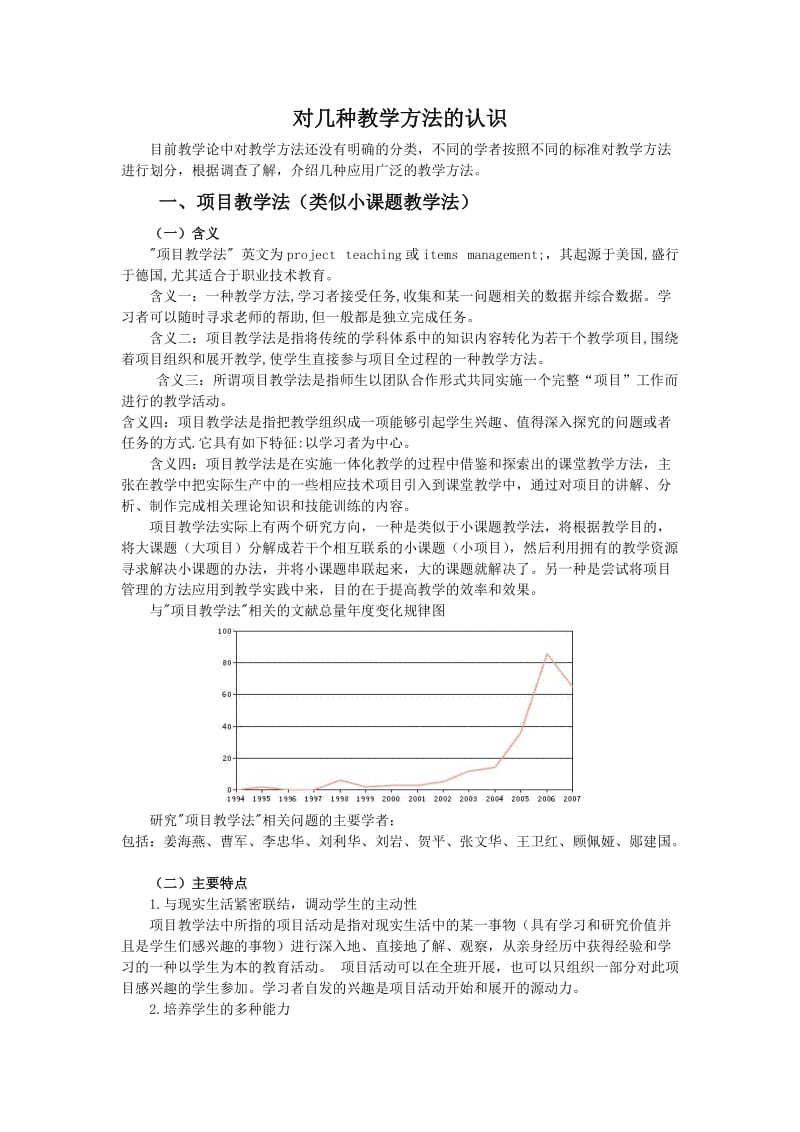 对几种教学方法的认识.doc_第1页